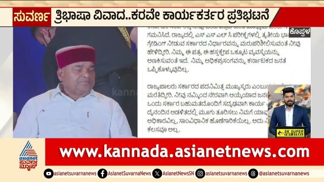 Koppal: ತ್ರಿಭಾ‍ಷಾ ವಿವಾದ, ಕರವೇ ಕಾರ್ಯಕರ್ತರ ಪ್ರತಿಭಟನೆ | KARAVE Protest in Koppal | Suvarna News