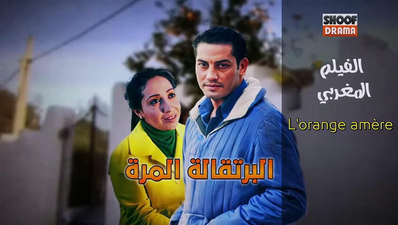 Film Marocain L'orange amère - HD الفيلم المغرب...