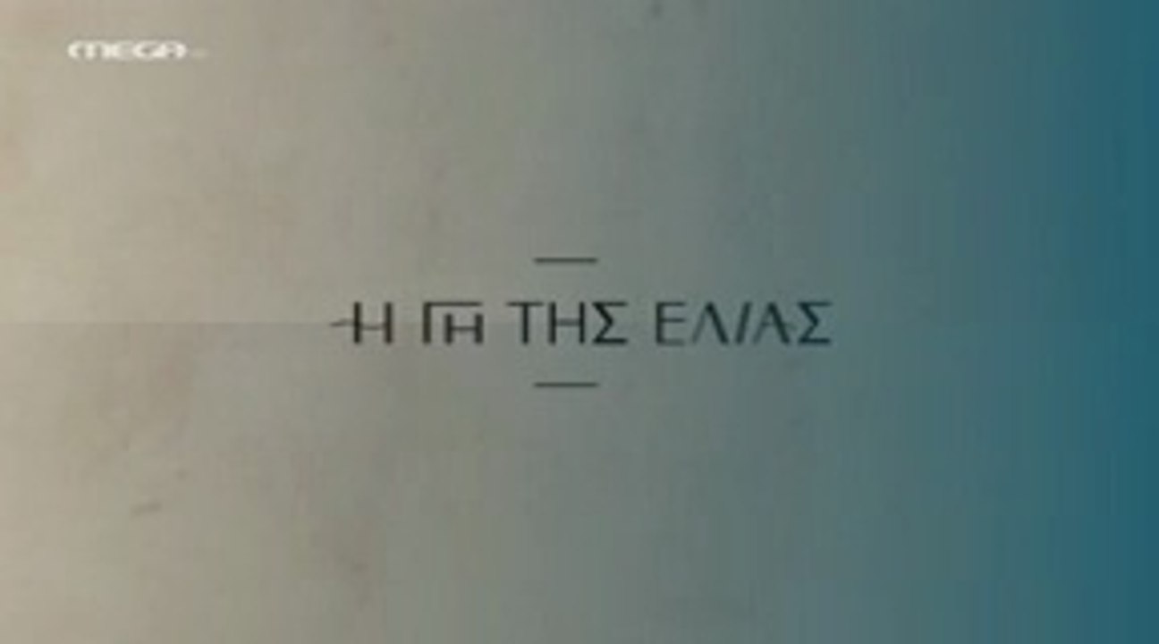 Η Γη της Ελιάς Επ106 - 5ος Κύκλος