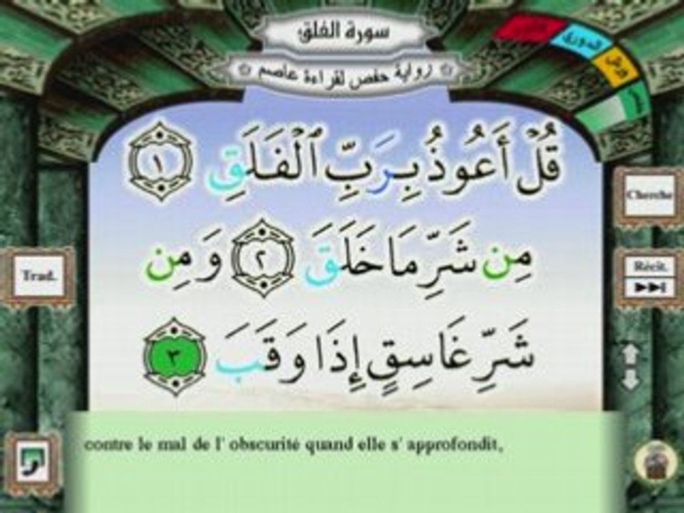 sourate 113: al-falaq(l'aube naissante)