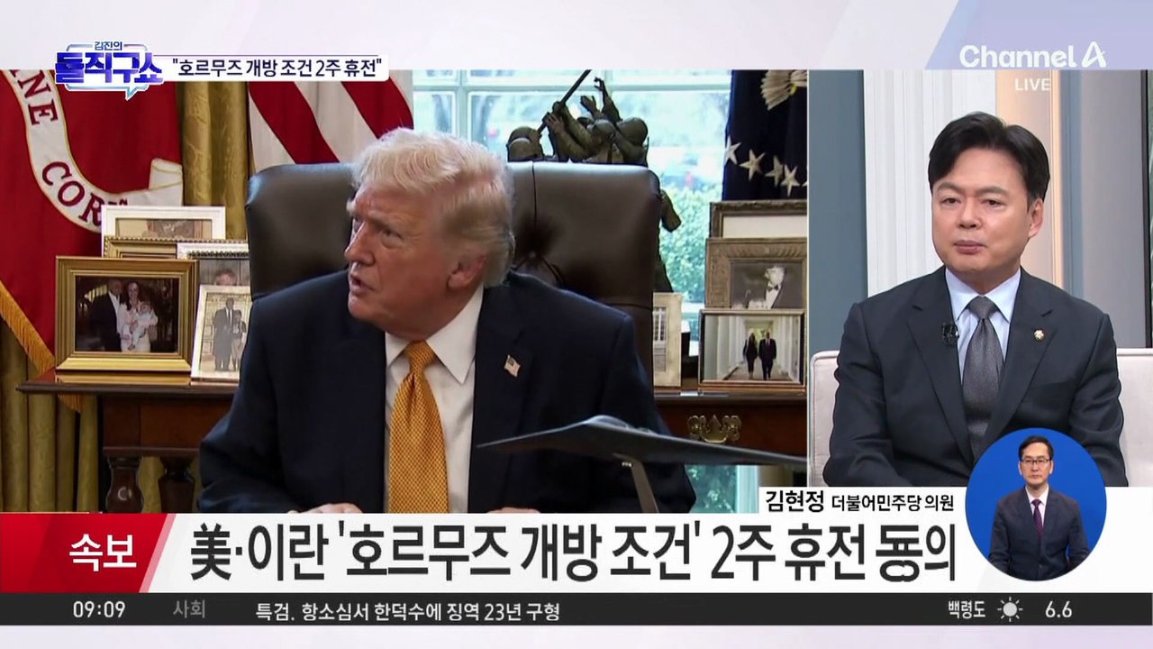 美·이란 ‘호르무즈 개방 조건’ 2주 휴전 동의