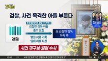 [돌직구 강력반]검찰, ‘폭행 목격’ 故 김창민 감독 아들 부른다