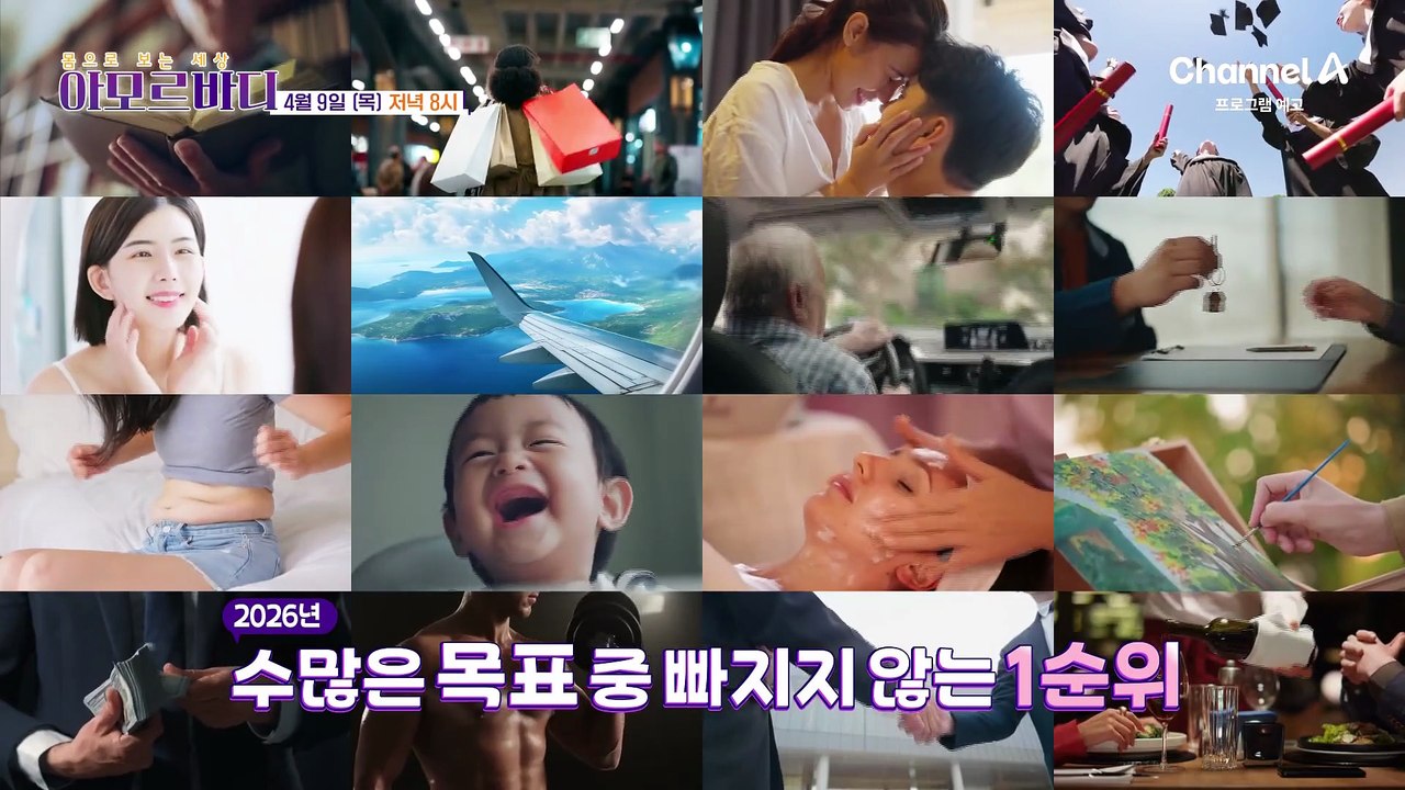 [예고] 체중과의 전쟁♨ 수많은 목표 중 빠지지 않는 1순위 다이어트! 우리 몸을 건강하게 유지하기 위한 방법은?