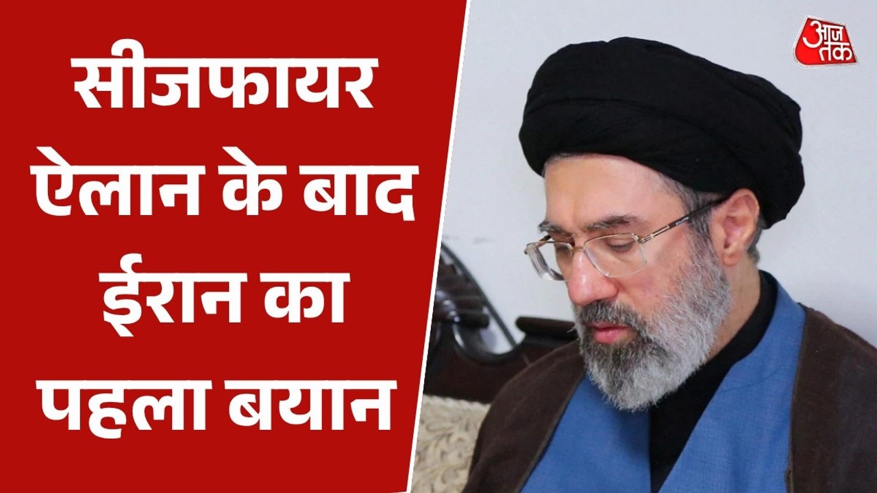 US-Iran Ceasefire: US से सीजफायर के बाद भी ईरान...