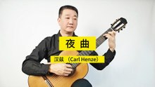 夜曲(汉兹)