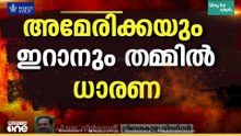 'പ്രഖ്യാപിത ലക്ഷ്യങ്ങളൊന്നും നേടാൻ ട്രംപിനായില്ല: എന്നാൽ അവർക്ക് ബഹുമുഖ ലക്ഷങ്ങളുണ്ടാകും...'