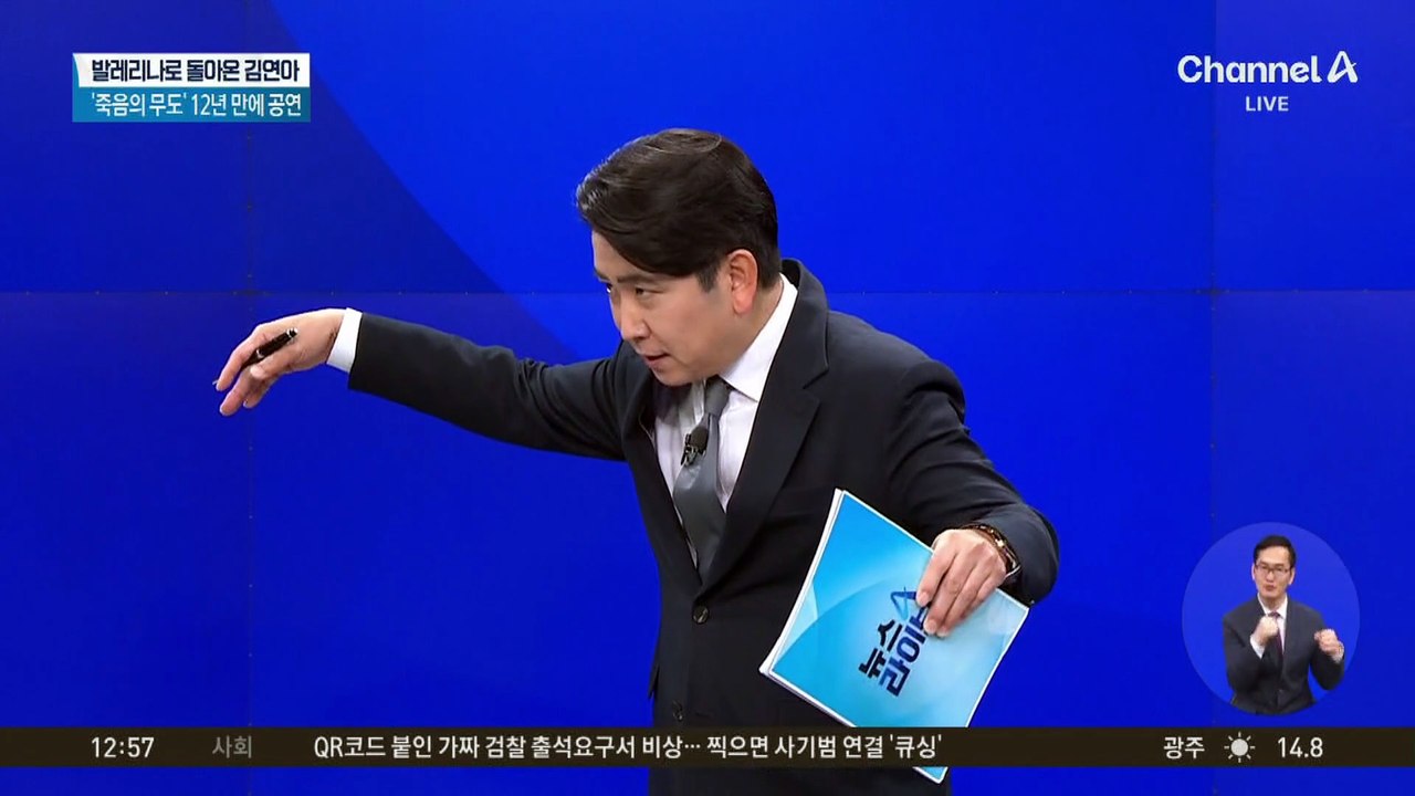 발레리나로 돌아온 김연아…‘죽음의 무도’ 12년 만에 공연