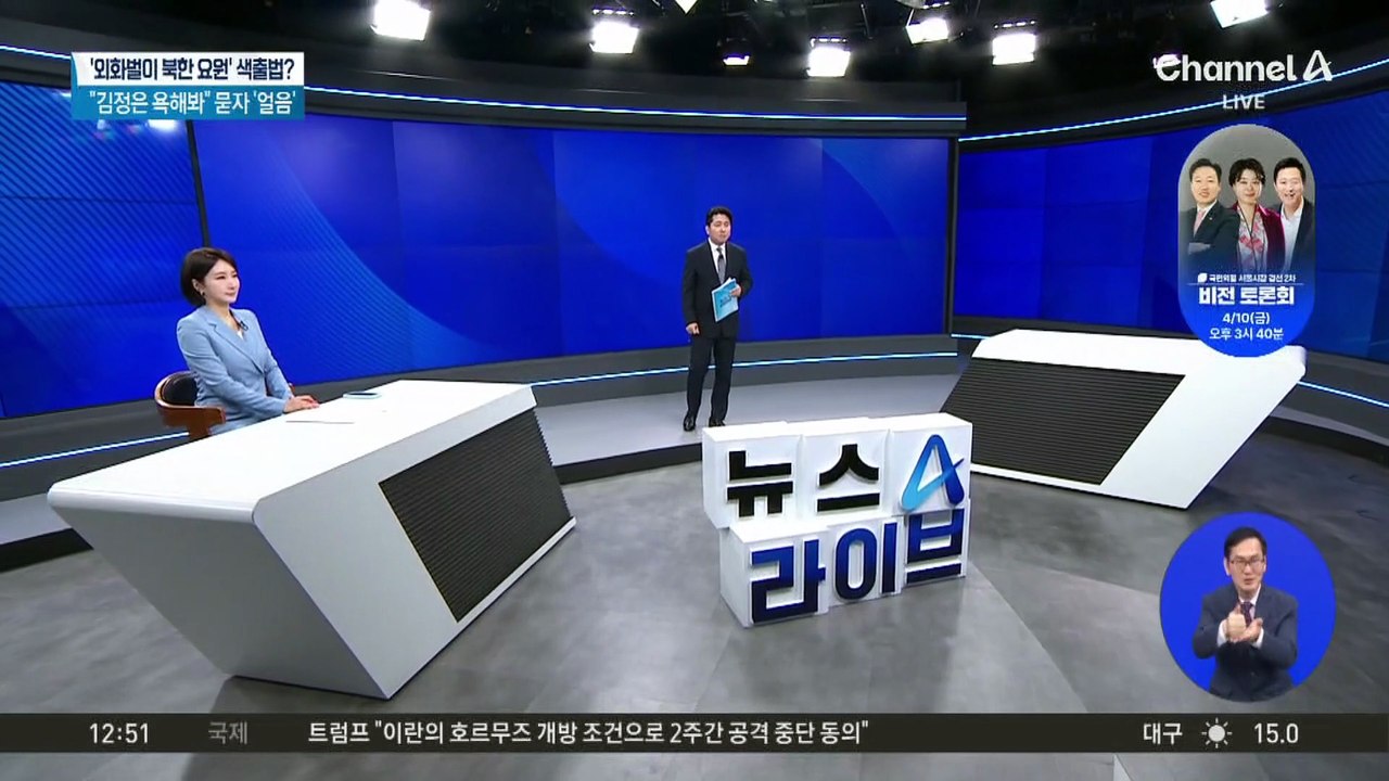 “김정은 욕해봐”…‘외화벌이 북한 요원’ 색출법?