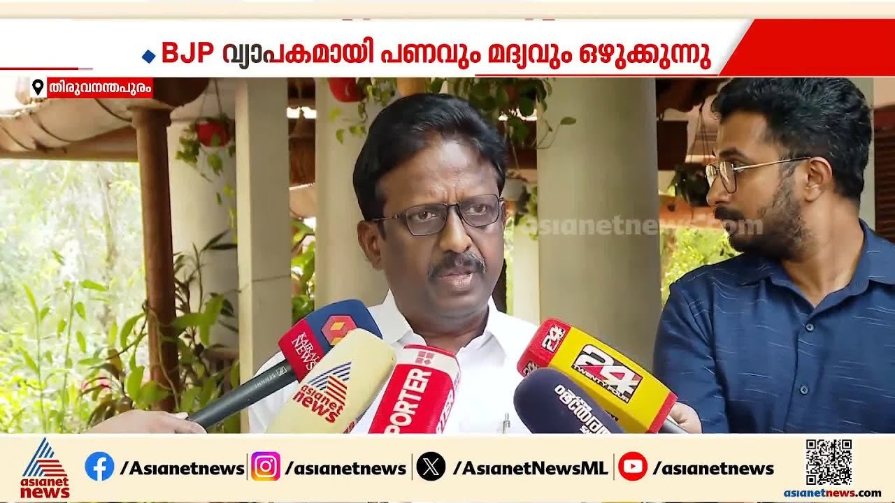 'നേമത്ത് ബിജെപി മദ്യവും പണവും ഒഴുക്കുന്നു'ആരോപണവുമായി സിപിഎം