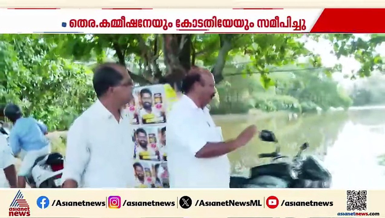 കുട്ടനാട്ടിൽ യുഡിഎഫ് സ്ഥാനാർത്ഥി വോട്ടർമാർക്ക് പണം നൽകുന്നു, ആരോപണവുമായി തോമസ് കെ തോമസ്