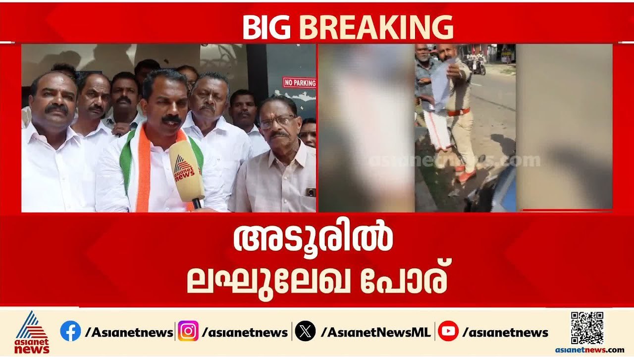 ശാന്തകുമാറിനെ കൊലക്കേസ് പ്രതിയാക്കി ലഘുലേഖ വിതരണം ചെയ്ത നാലുപേർ കസ്റ്റഡിയിൽ | Santhakumar | Adoor