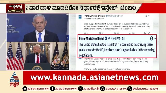 ಕದನ ವಿರಾಮ ಲೆಬನಾನ್ ಗೆ ಅನ್ವಯವಾಗಲ್ಲ; ಇಸ್ರೇಲ್ ಪ್ರಧಾನಿ | US Iran War | Ceasefire | Middle East Crisis