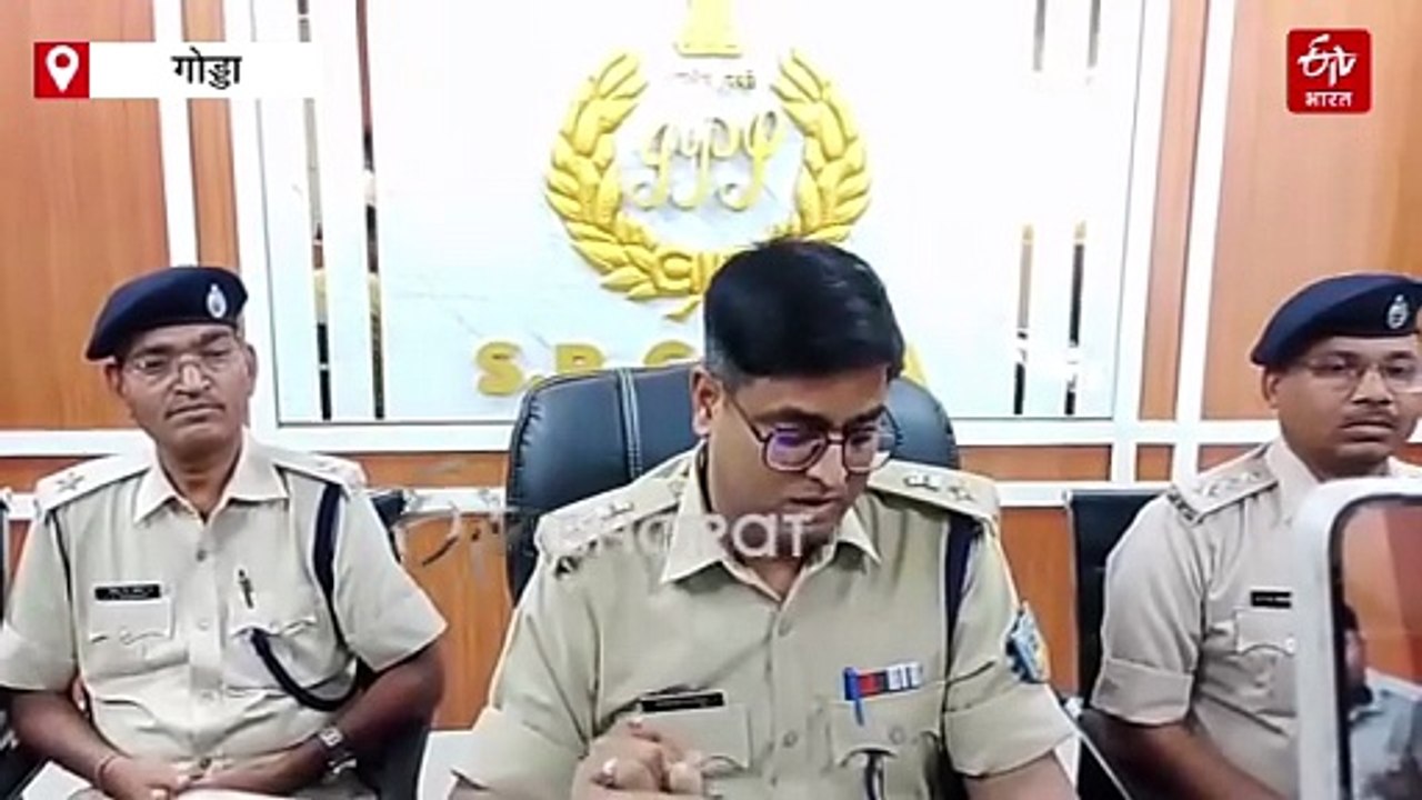 गोड्डा पुलिस ने लाखों की लूटकांड का किया खुलासा, चार आरोपी गिरफ्तार