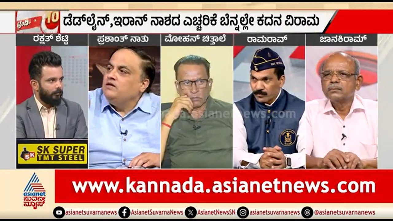 ಪ್ರಬಲ ದೇಶಗಳ ದಾಳಿ ಎದುರಿಸಿ ಯುದ್ಧ ಗೆಲ್ತಾ ಇರಾನ್? | Discussion | US Iran War | Ceasefire | Suvarna News
