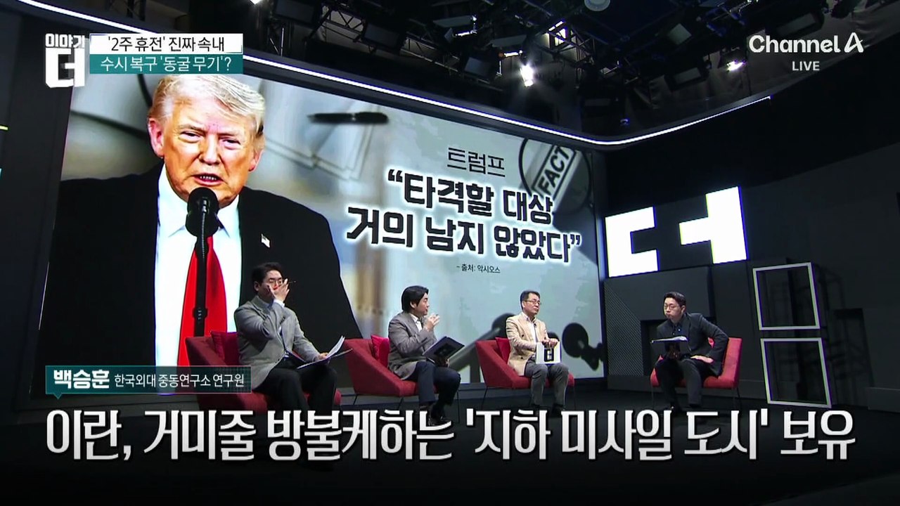 미국 이란 휴전한 진짜 이유는 바로 이것 때문
