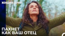Бахар и дети на месте рождения Сарпа - Женщина сериал 24 Серия
