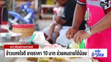 ค่าฝุ่นสูงสุดในอีสาน เตรียมประกาศภัยพิบัติ | เนชั่นทั่วไทย | 8 เม.ย. 69 | PART 1