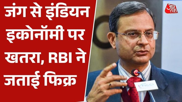 'इकोनॉमी कर रही सप्लाई संकट का सामना', म‍िड‍िल ईस्ट जंग को लेकर बोले RBI गवर्नर