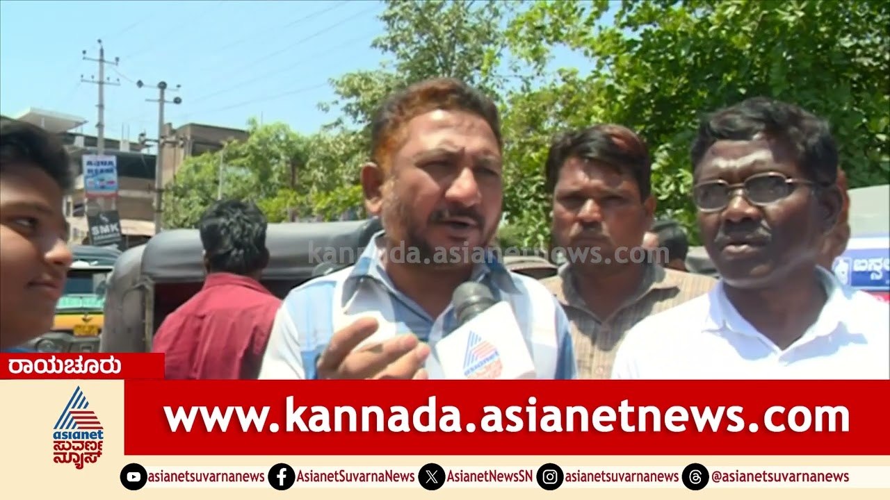 ಒಂದೇ ಊರಲ್ಲಿ ಗ್ಯಾಸ್ ದರ ಬೇರೆ ಬೇರೆ; ಆಟೋ ಚಾಲಕರ ಆಕ್ರೋಶ | Auto LPG Shortage | Raichur | Suvarna News