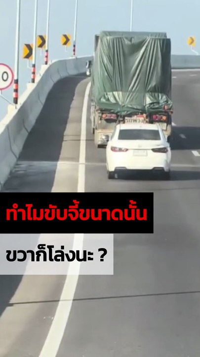 เอ่อ..นี่ก็ขับจี้เกินไปไหม...
