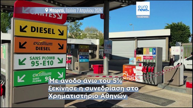 Οι τιμές του πετρελαίου υποχωρούν μετά την εκεχειρία με το Ιράν - Επιφυλακτικές οι αγορές