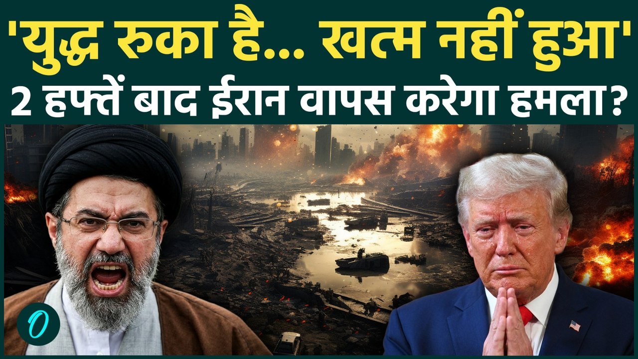 Iran Broke Ceasefire? युद्ध विराम के बहाने Iran बुन रहा नई चाल, 14 दिन बाद US पर बड़ा परमाणु हमला?