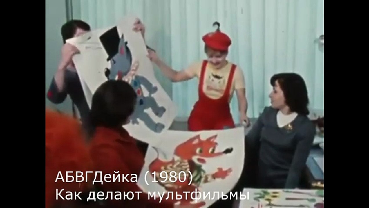 АБВГДейка (1980). Как делают мультфильмы