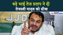 ममता को NO-तेजस्वी को सलाह, तेज प्रताप ने की बहुत बड़ी-बड़ी बातें...