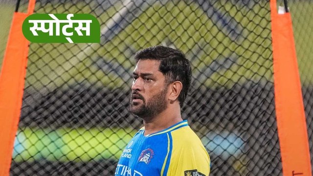 पिंडली की चोट से जूझ रहे हैं धोनी, CSK की बढ़ी मुश्किलें