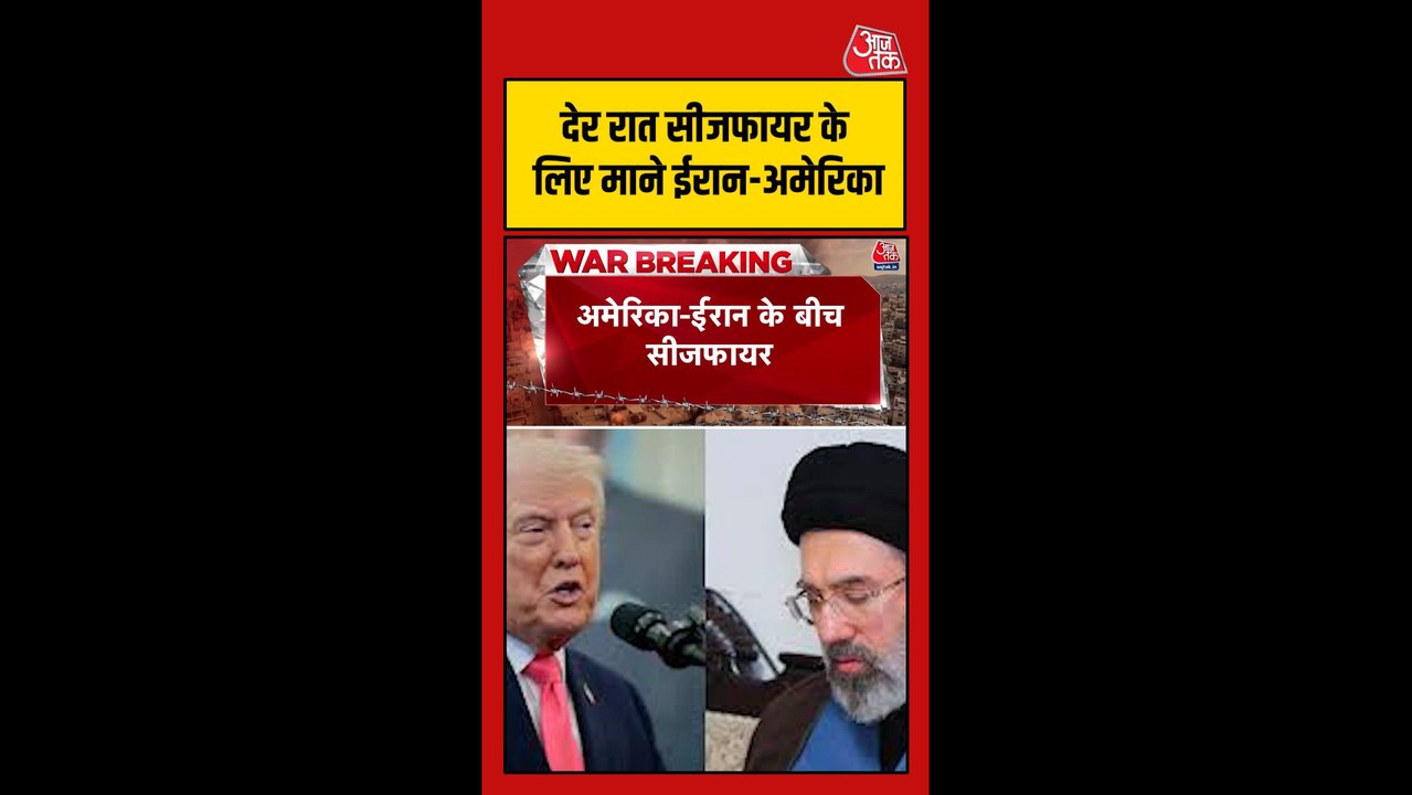 सीजफायर के लिए माने ईरान-अमेरिका