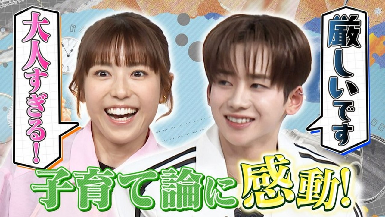 若槻千夏のうるさい心理テスト YUMEKI×若槻！子供の教育論心理テストであまりの大人回答に若槻感動！ - 2026年04月08日