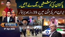 The Reporters | US-Iran Ceasefire - Pakistan in Action | 8th Apr 2026 - ARY News