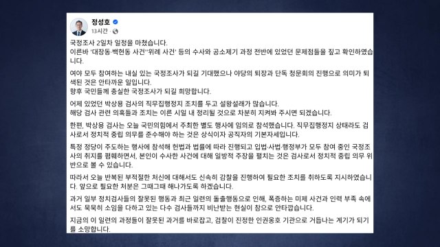 정성호, 박상용 검사 추가 감찰 지시... 정치 중립 의무 위반 / YTN