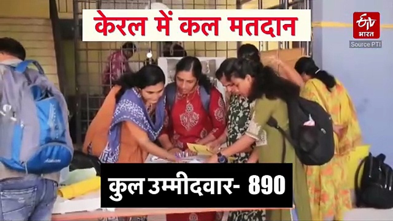 विधानसभा चुनाव-2026: असम, केरल और पुडुचेरी में गुरुवार को मतदान; 3 राज्यों में उपचुनाव