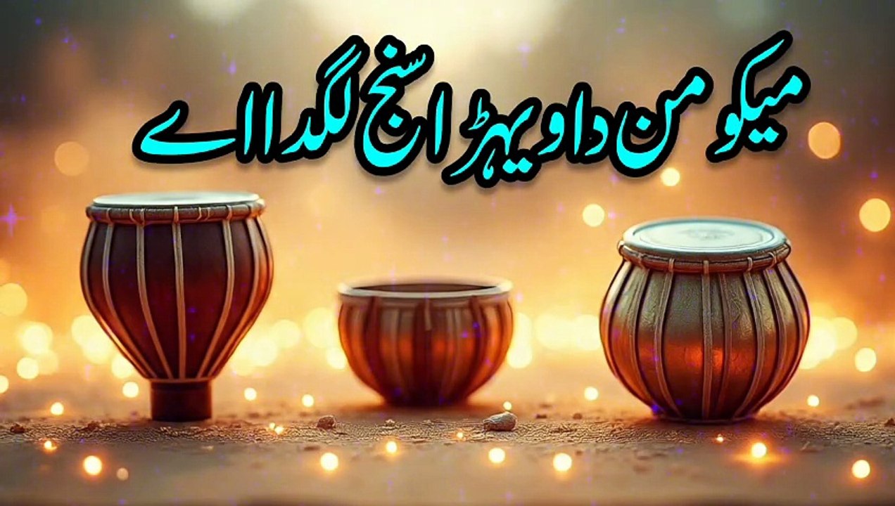 Nan da verha New song | latest song | saraiki song |