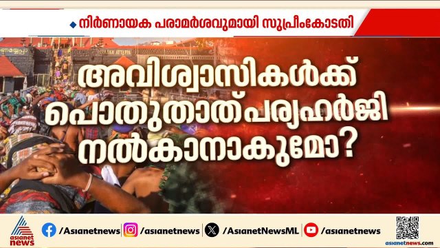 ശബരിമലയിൽ യുവതി പ്രവേശനം; 2006 ൽ തന്നെ ഹർജി തള്ളണമായിരുന്നുവെന്ന് ചീഫ് ജസ്റ്റിസ്