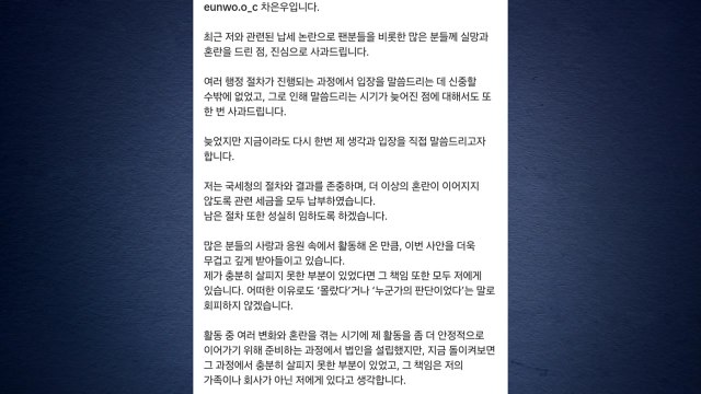 차은우, '2백억 세금 추징' 관련 세금 모두 납부 / YTN