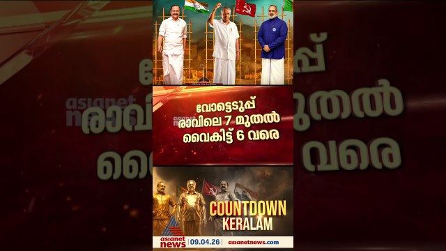 കേരളം വിധിയെഴുതുന്നു; 2.71 കോടി വോട്ടര്‍മാര്‍ പോളിംഗ് ബൂത്തിലേക്ക് , 883 സ്ഥാനാര്‍ത്ഥികള്‍