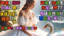 【ツクヨミノマコト】やまとまほろばの真の真