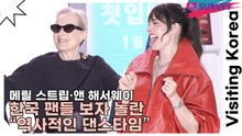 메릴 스트립·앤 해서웨이, 한국 팬들 보자 놀란 “역사적인 댄스타임” 레전드 투샷에 반응 폭발(악마는 프라다를 입는다2) [TOP영상]