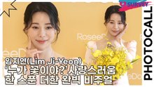 임지연(Lim Ji-Yeon), ‘누가 꽃이야?’ 사랑스러움 한 스푼 더한 완벽 비주얼(로제도르) [TOP영상]