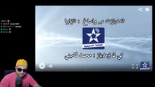 سمازغ أوال ... جربنا نقلدو البرنامج بطريقتنا… شوفو النتيجة 😂