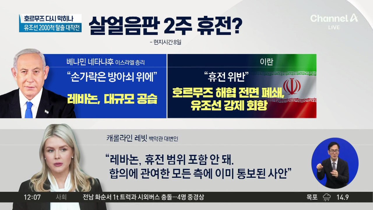 이란, 호르무즈 재봉쇄…“이스라엘 휴전 위반”