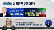 이란, 호르무즈 재봉쇄…“이스라엘 휴전 위반”