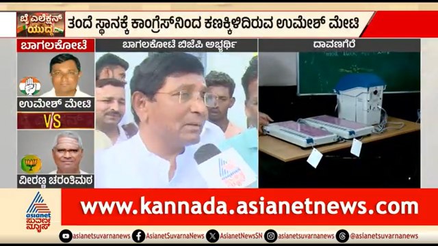 ತಂದೆಯನ್ನ ನೆನೆದು ಕಣ್ಣೀರು ಹಾಕಿದ ಉಮೇಶ್ ಮೇಟಿ | Umesh Meti | Bagalkot By Election | Suvarna News