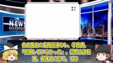 （ゆっくり）辺野古転覆事故　平和丸船長「亡くなった生徒はライフジャケットをちゃんと着てなかった」