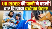 Uk Rider News: Anurag Dobhal की पत्नी Ritika ने दिखाई बेटे की Photo,Fans ने किया React!| FilmiBeat