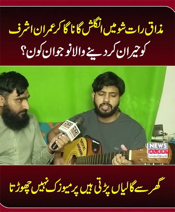 Mazaq Rat Show Mein English Song Suna Kar Viral Hone Wala Naujawan | Singer Sheikhu Ahsaan | News Alert #SingerSheikhuAhsaan