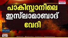 സമാധാന പാതയിൽ അമേരിക്കയും ഇറാനും; ജെ.ഡി വാൻസും ഖാലിബാഫും ഇസ്ലാമാബാദിൽ