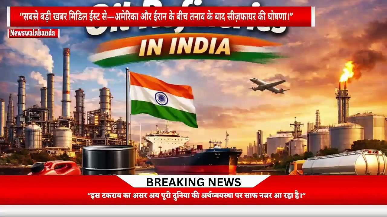 "सबसे बड़ी खबर मिडिल ईस्ट से—अमेरिका और ईरान के बीच तनाव के बाद सीज़फायर की घोषणा।"